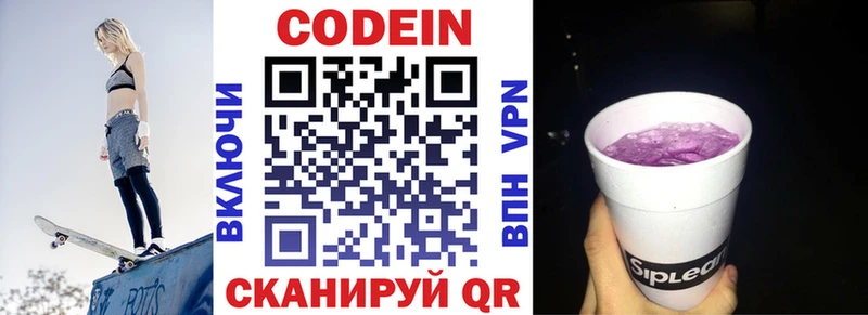 Codein напиток Lean (лин) Харабали